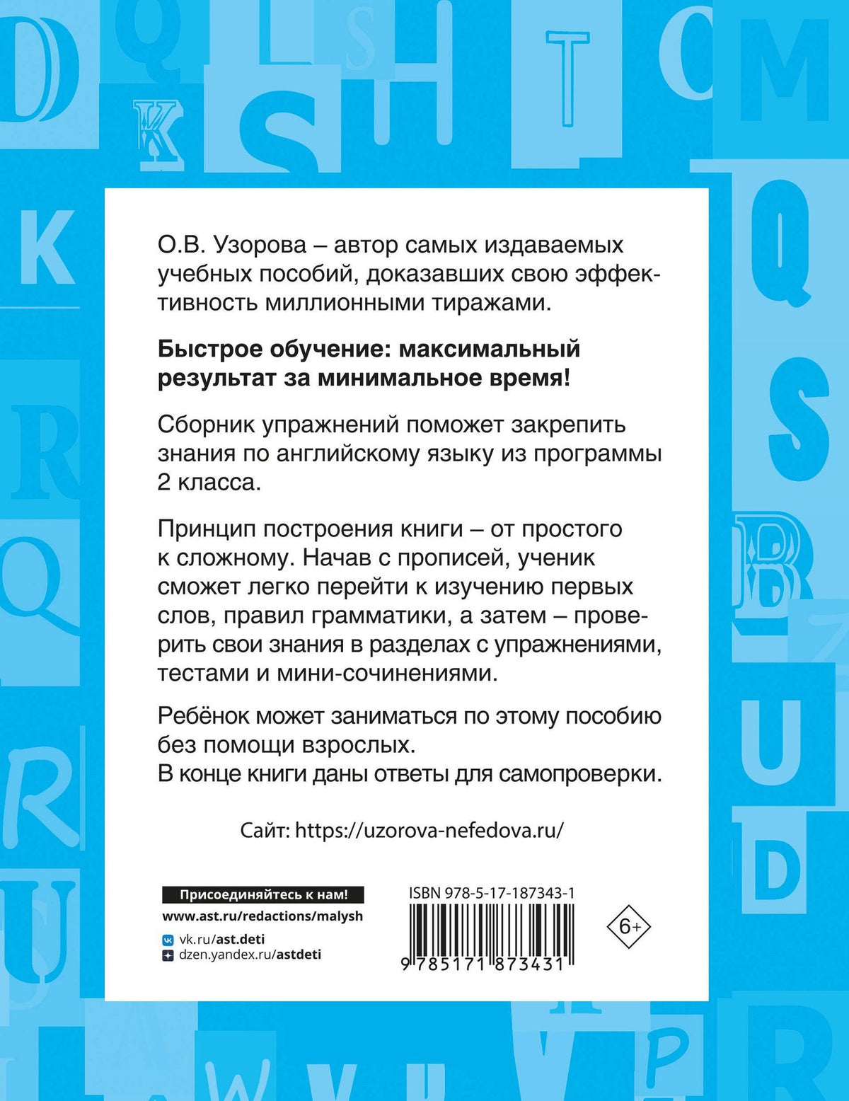 Ольга Узорова: Английский язык. Сборник упражнений. 2 класс