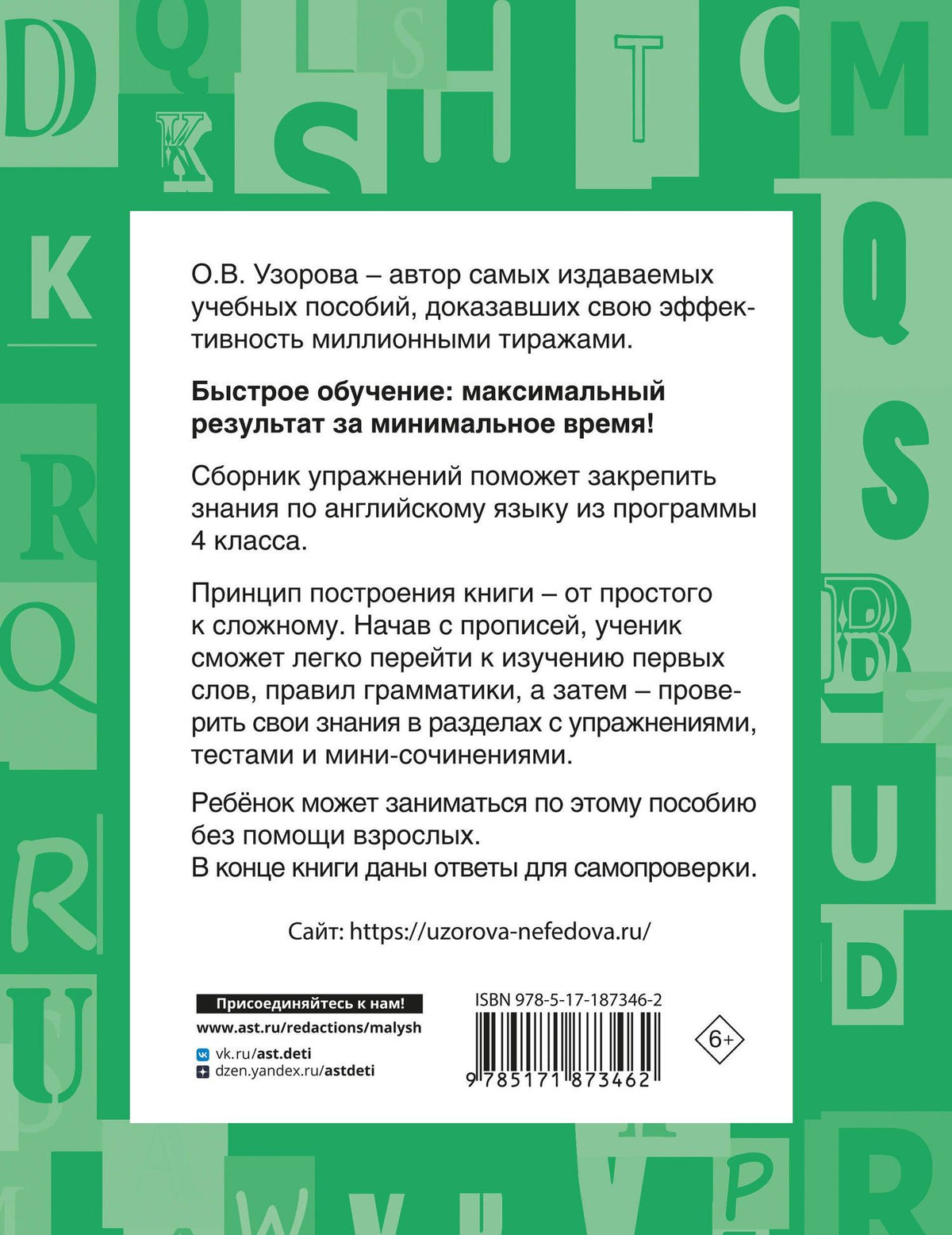 Ольга Узорова: Английский язык. Сборник упражнений. 4 класс