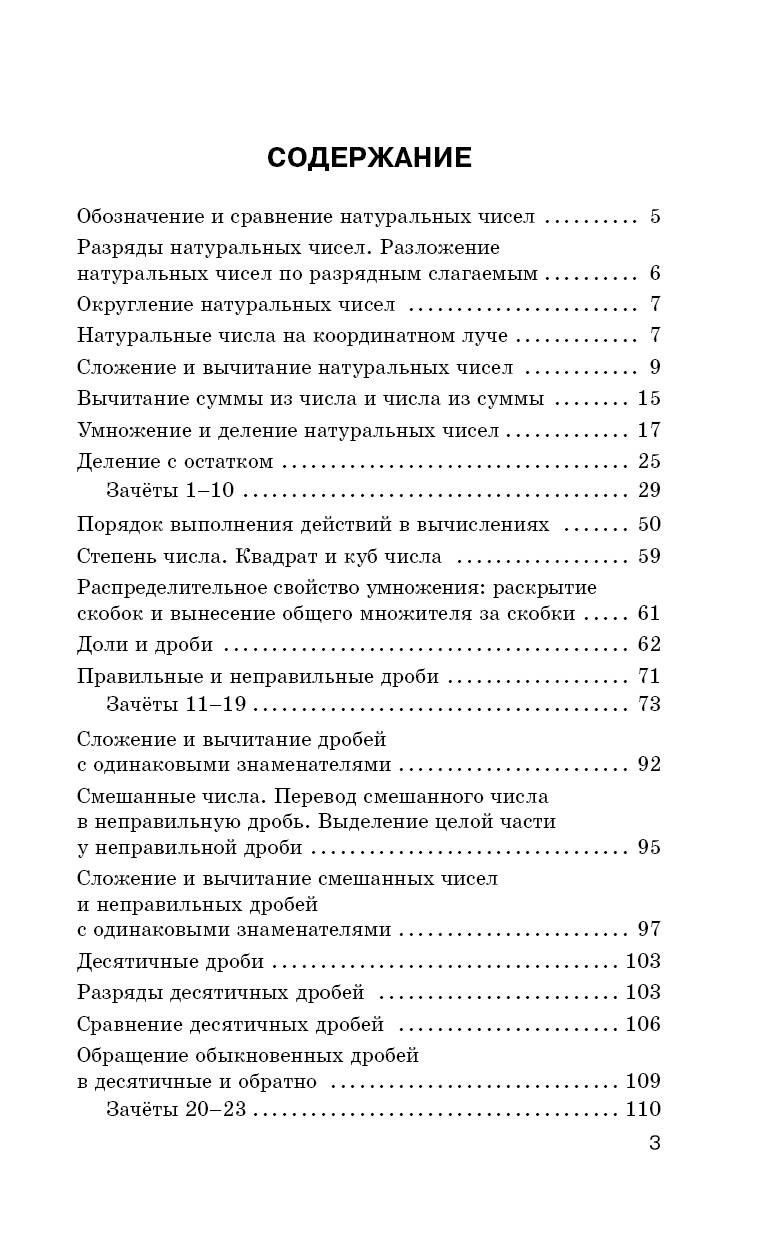 Ольга Узорова: 2500 задач по математике с зачетами и ответами. 5 класс