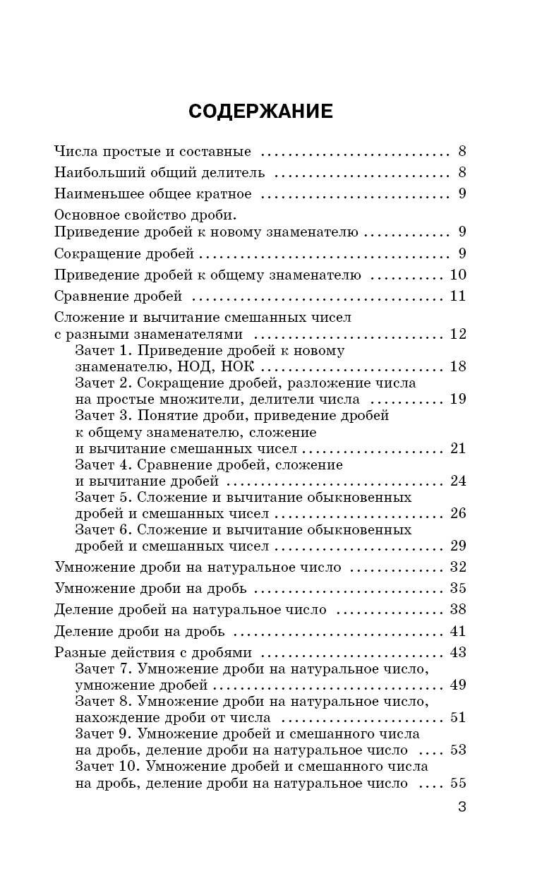 Ольга Узорова: 2500 задач по математике с зачетами и ответами. 6 класс