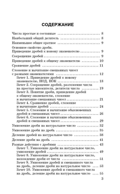 Ольга Узорова: 2500 задач по математике с зачетами и ответами. 6 класс
