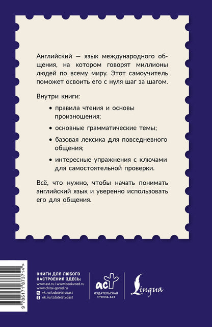 Сергей Матвеев: Английский для начинающих. Самоучитель с нуля