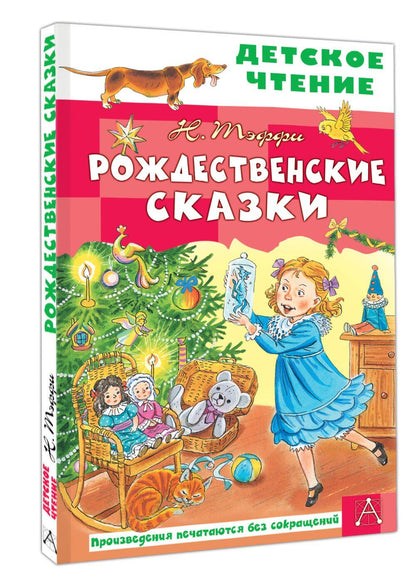 Надежда Тэффи: Рождественские сказки