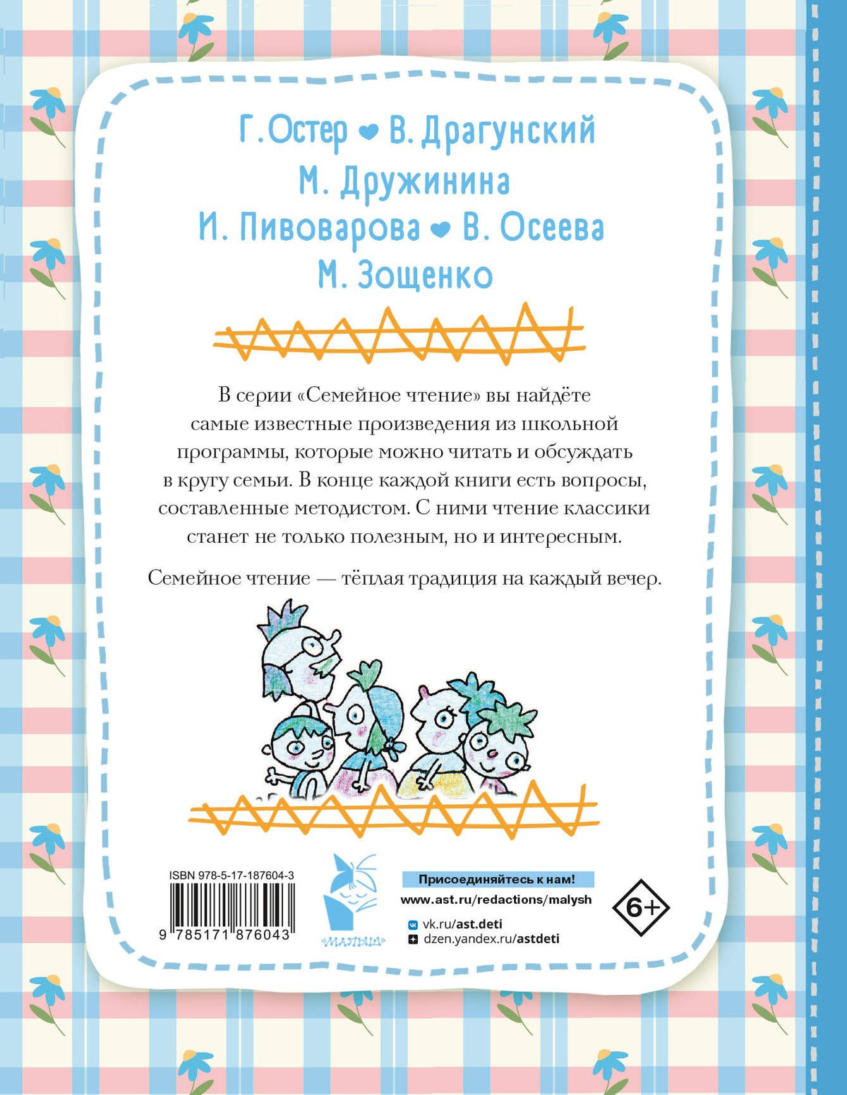 Виктор Драгунский: Читаем с папой. Весёлые рассказы