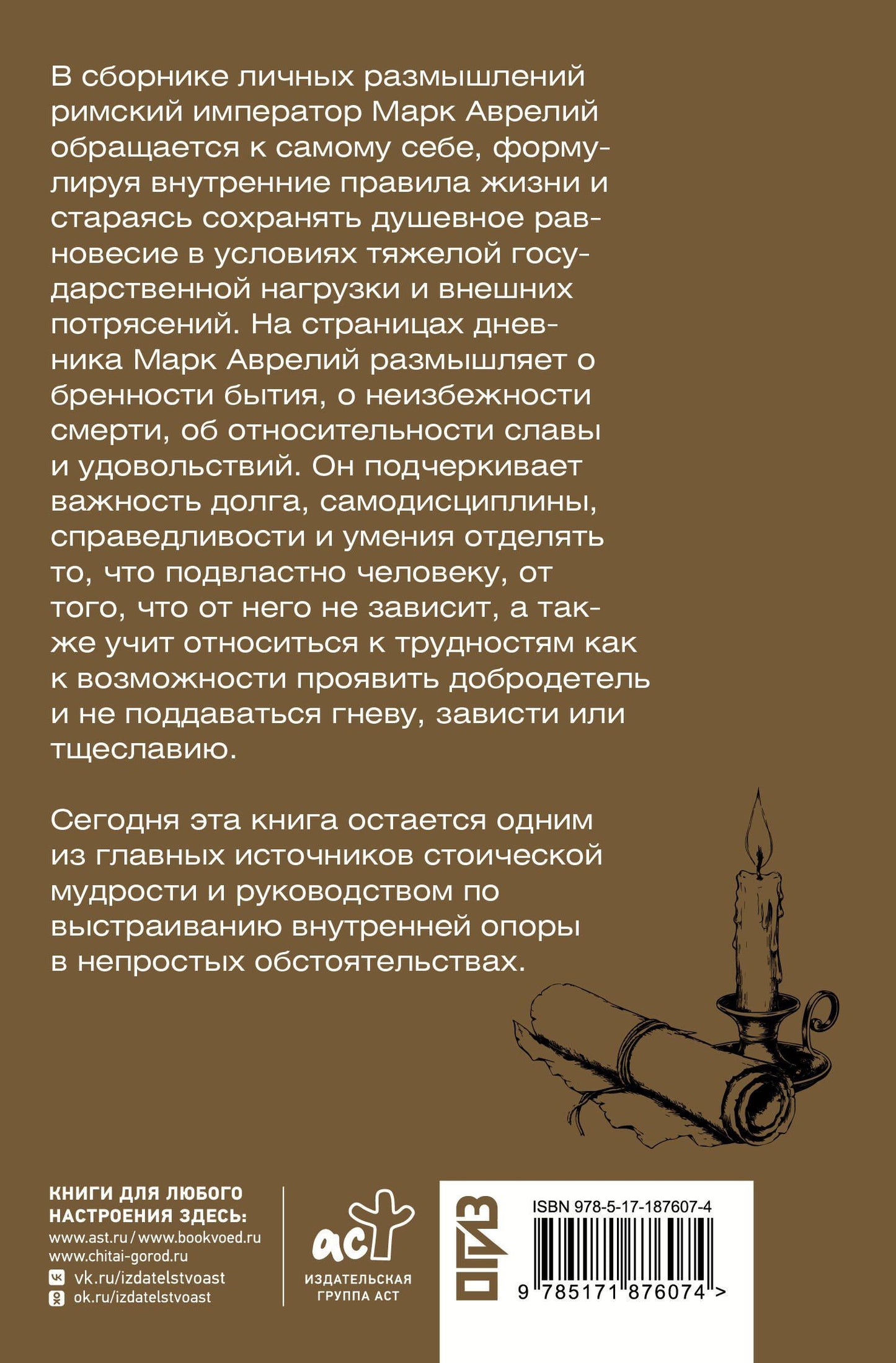 Марк Антонин: Наедине с собой