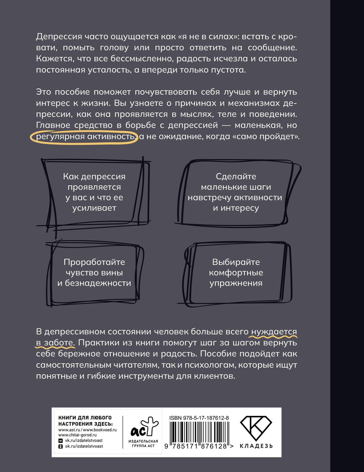 Любовь Зубкова: Депрессия. Упражнения для улучшения самочувствия