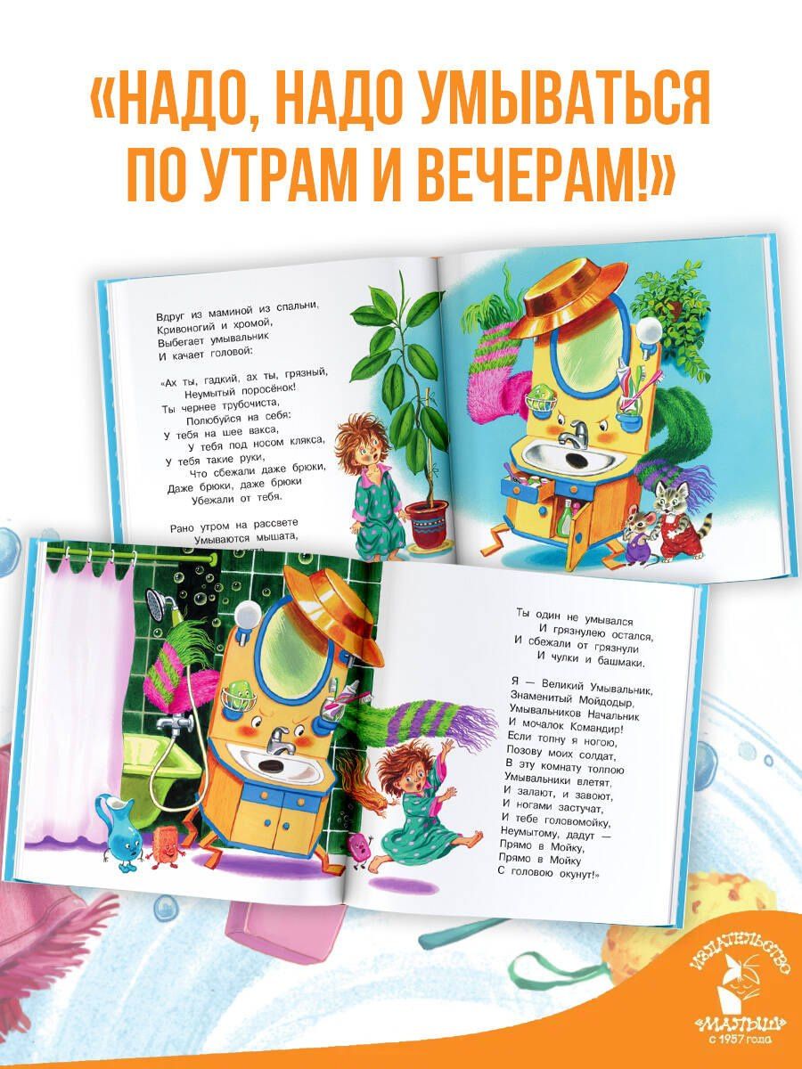 Корней Чуковский: Мойдодыр