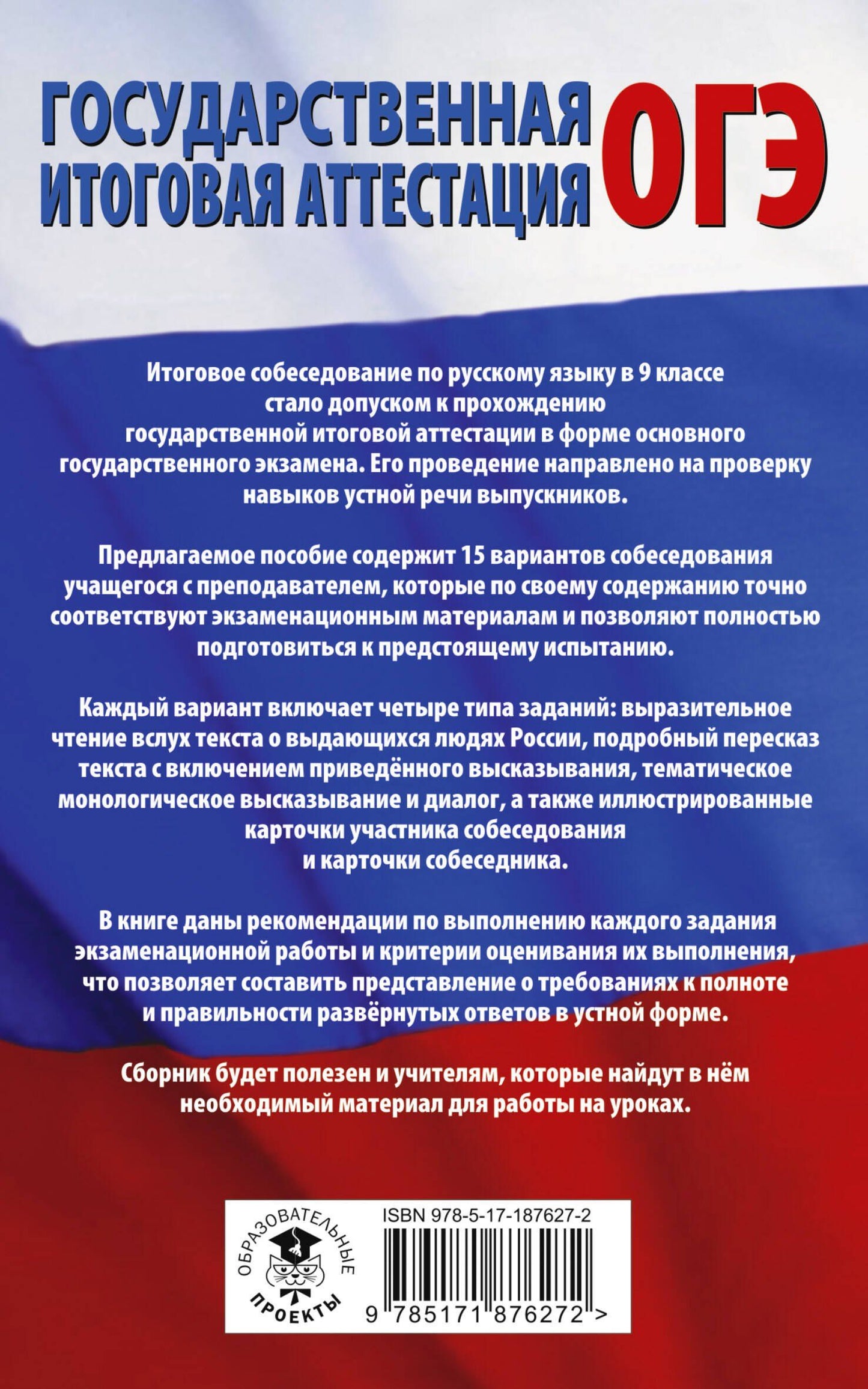 Людмила Степанова: ОГЭ. Русский язык. Подготовка к итоговому собеседованию перед основным государственным экзаменом