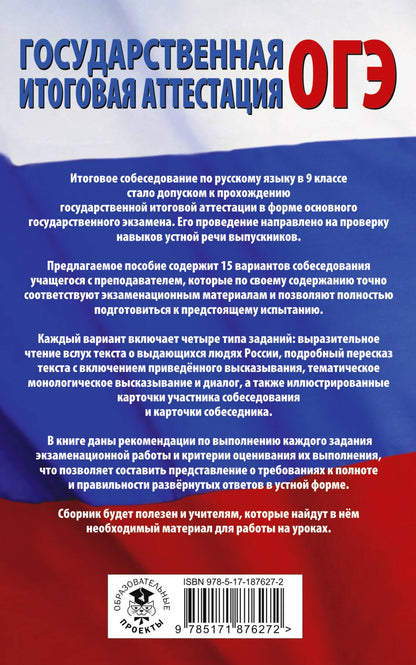 Людмила Степанова: ОГЭ. Русский язык. Подготовка к итоговому собеседованию перед основным государственным экзаменом