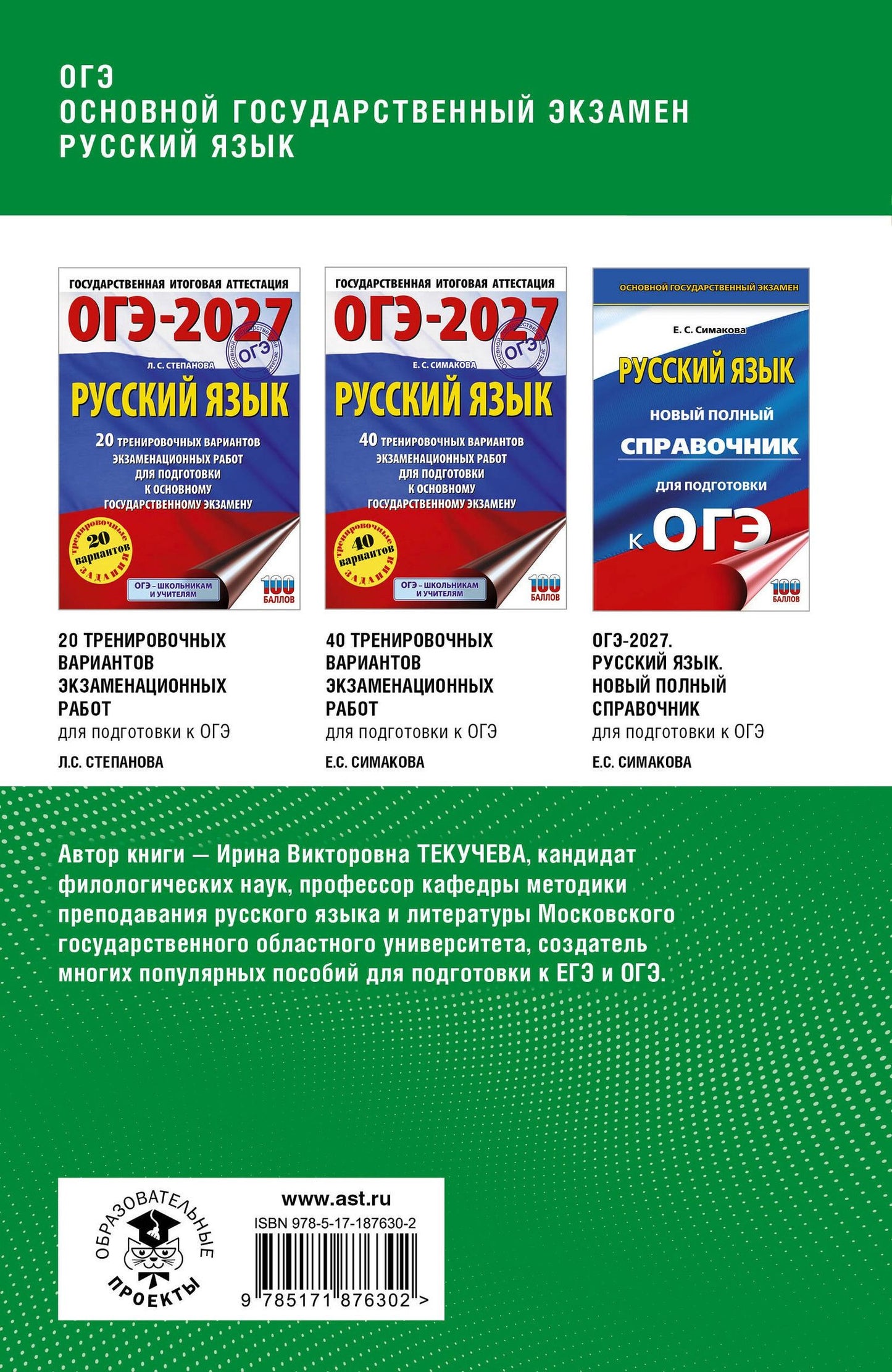 Ирина Текучева: ОГЭ. Русский язык. Полный курс в таблицах и схемах для подготовки к ОГЭ
