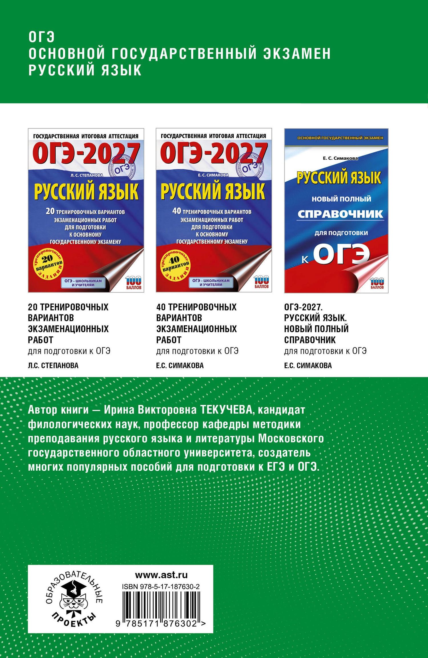 Ирина Текучева: ОГЭ. Русский язык. Полный курс в таблицах и схемах для подготовки к ОГЭ