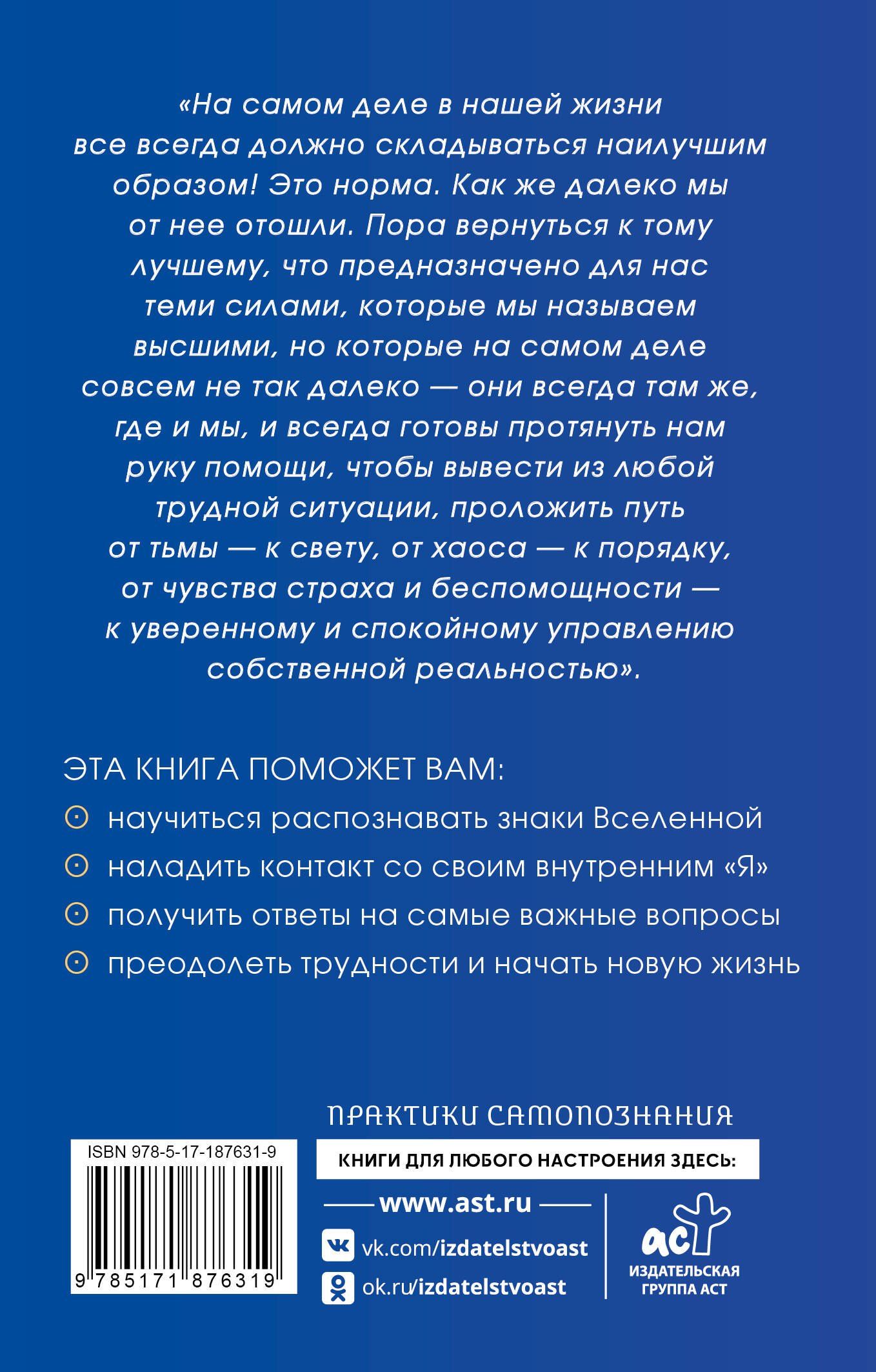 Тамара Шмидт: Крайон. Искусство правильных решений. Как получать инструкции от Вселенной. 2-е издание