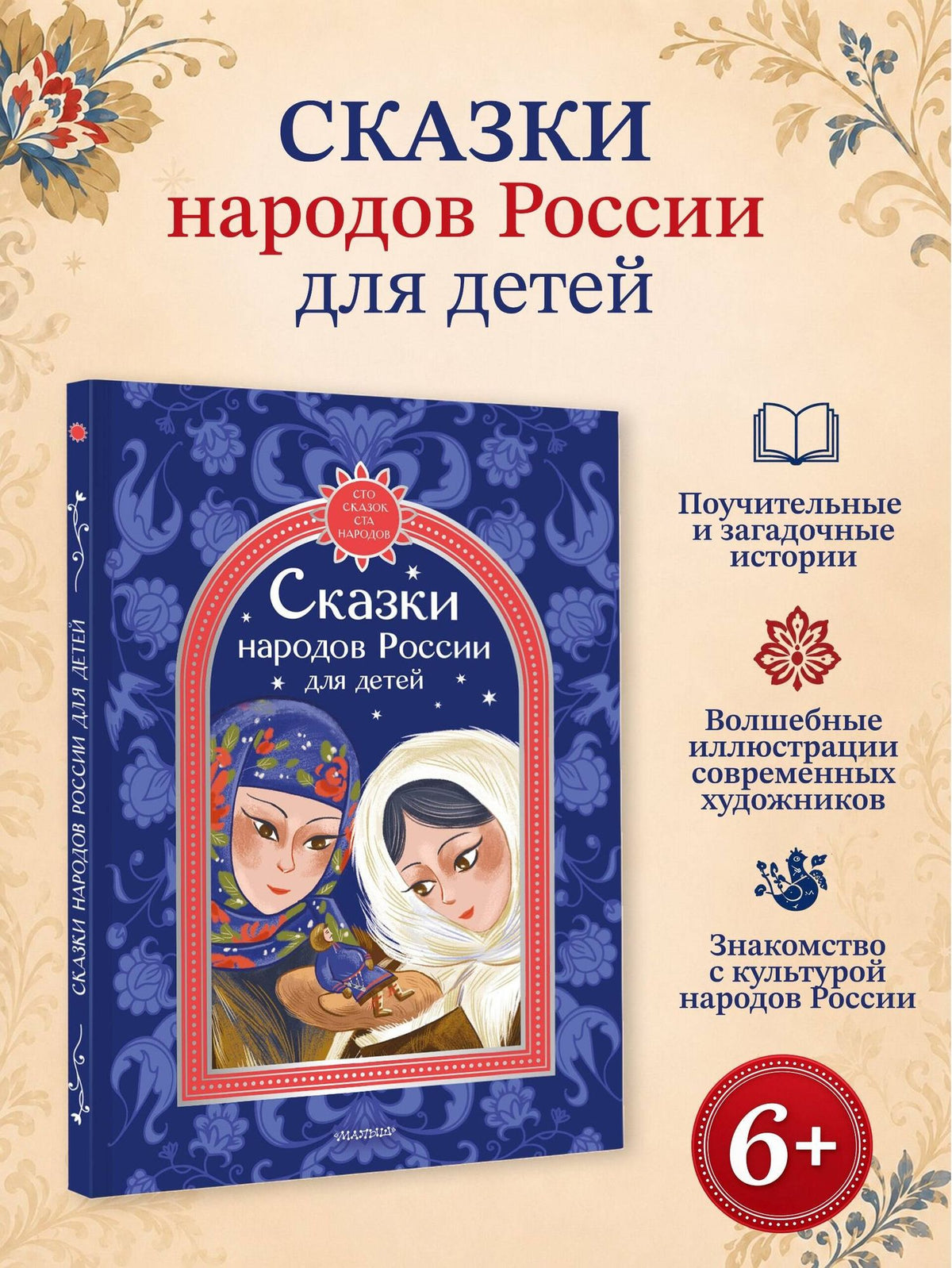 Андрей Платонов: Сказки народов России для детей