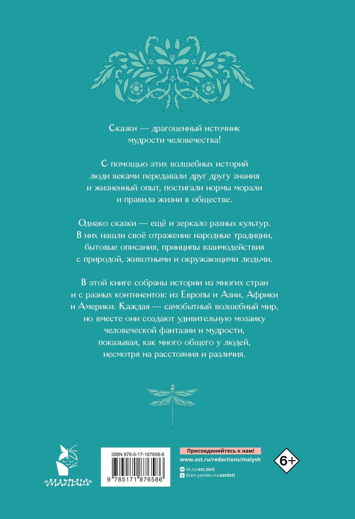 Софья Прокофьева: Сказки и легенды разных народов