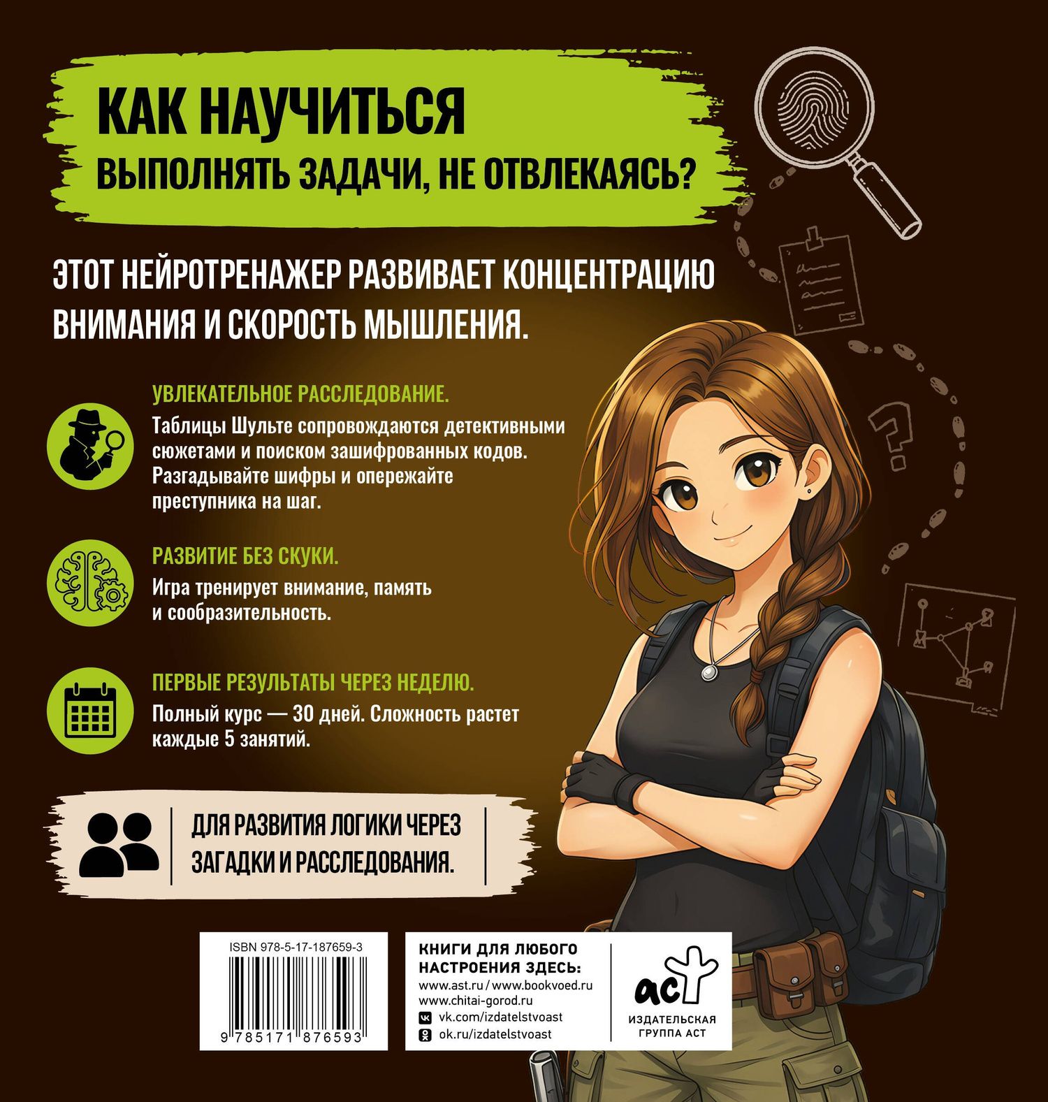 Нейротренажер Шульте. Загадки прошлого