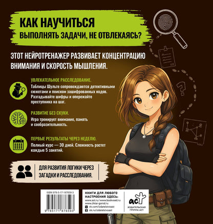 Нейротренажер Шульте. Загадки прошлого
