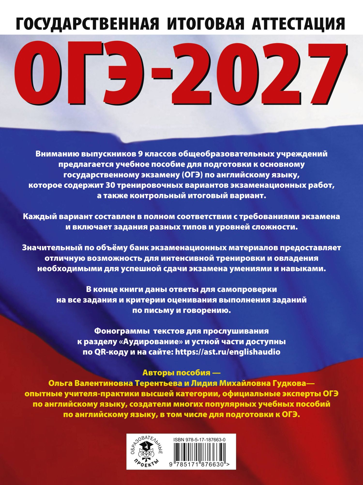 Ольга Терентьева: ОГЭ-2027. Английский язык. 30 тренировочных вариантов экзаменационных работ для подготовки к основному государственному экзамену