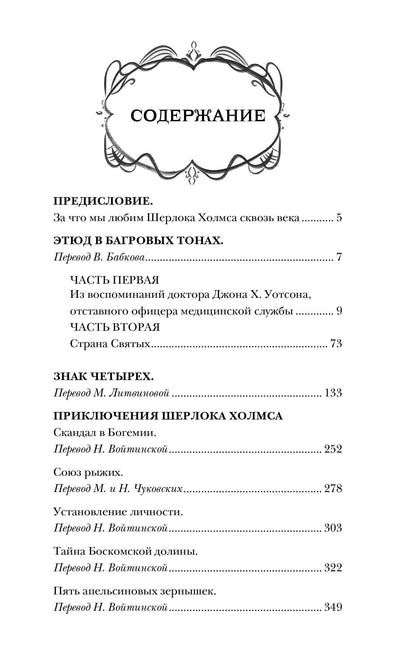 Артур Дойл: Приключения Шерлока Холмса