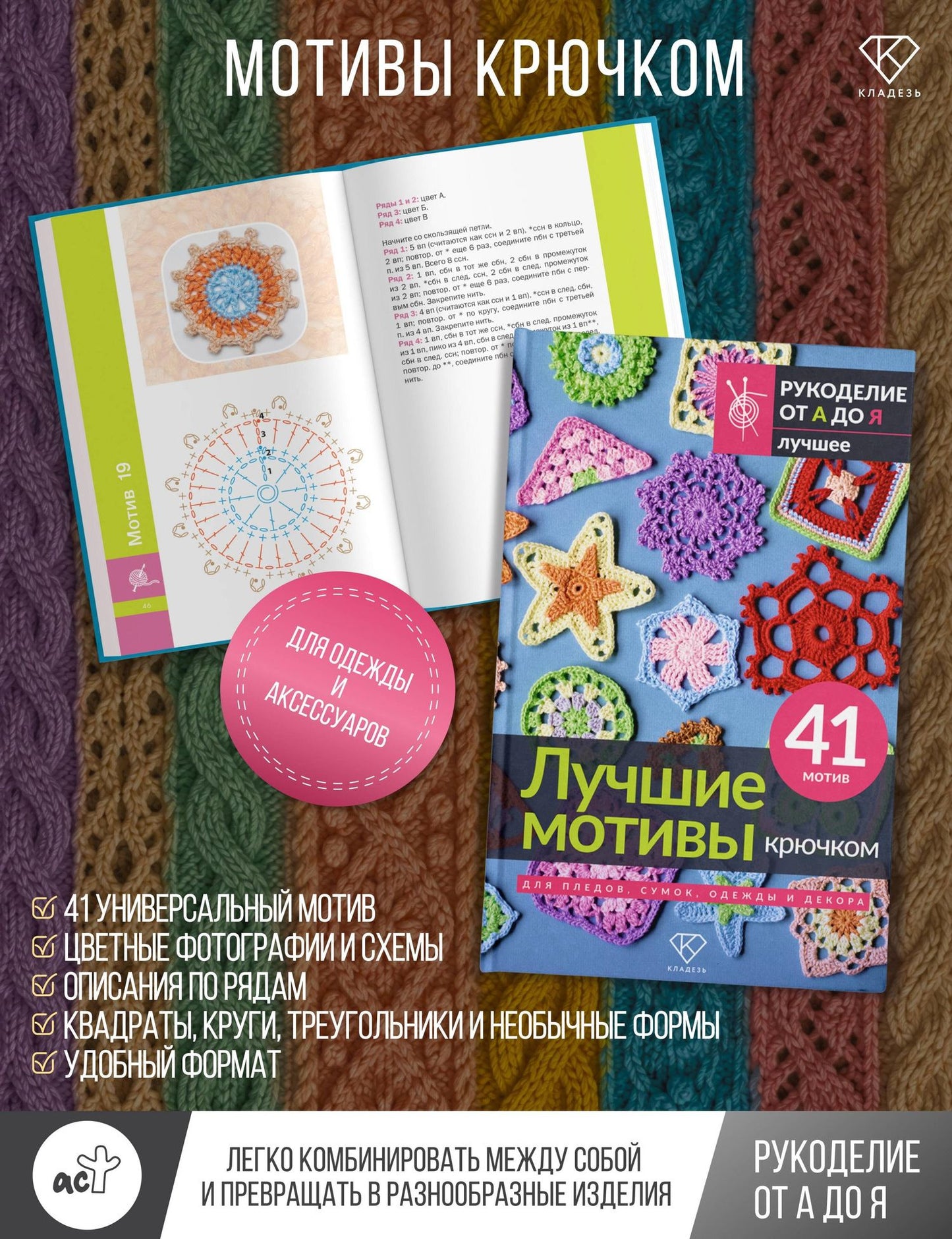 Лучшие мотивы крючком для пледов, сумок, одежды и декора. 41 мотив