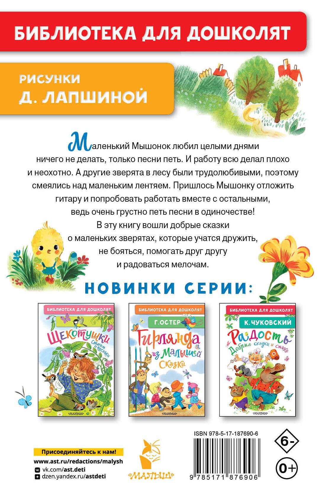 Екатерина Карганова: Песенка мышонка. Сказки