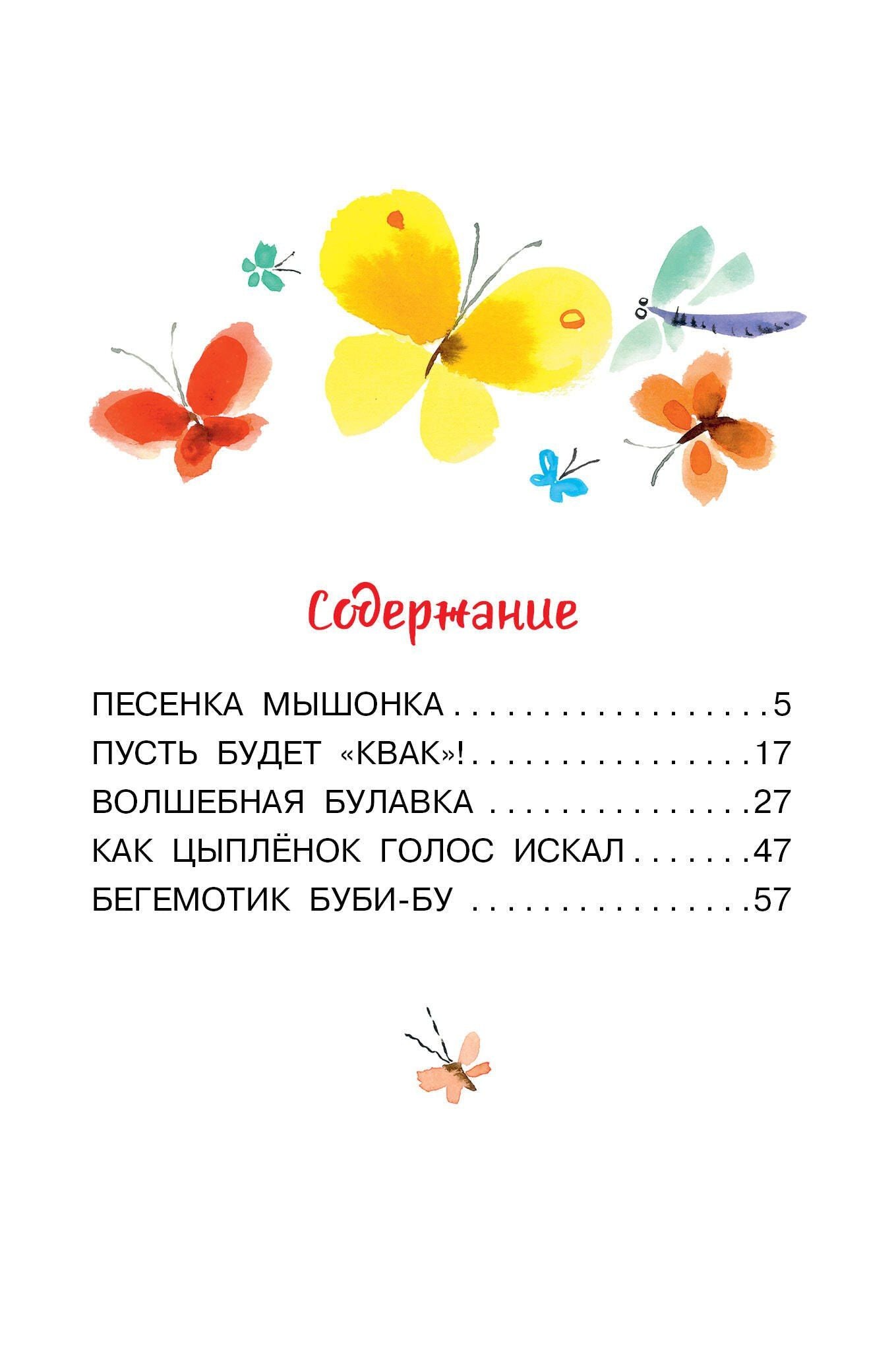 Екатерина Карганова: Песенка мышонка. Сказки