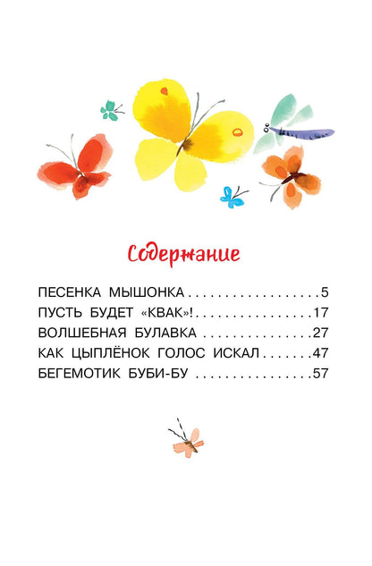 Екатерина Карганова: Песенка мышонка. Сказки