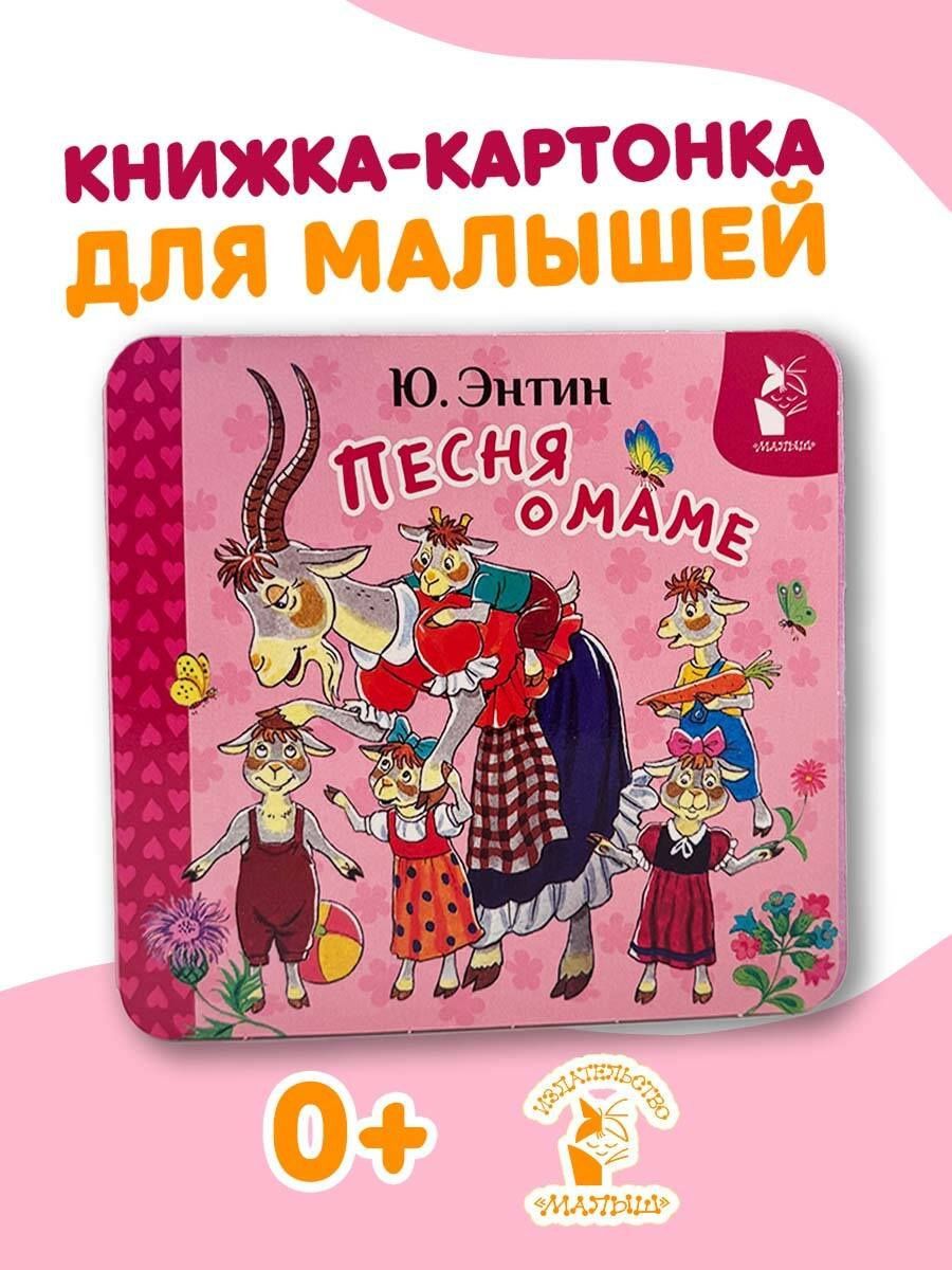 Юрий Энтин: Песня о маме