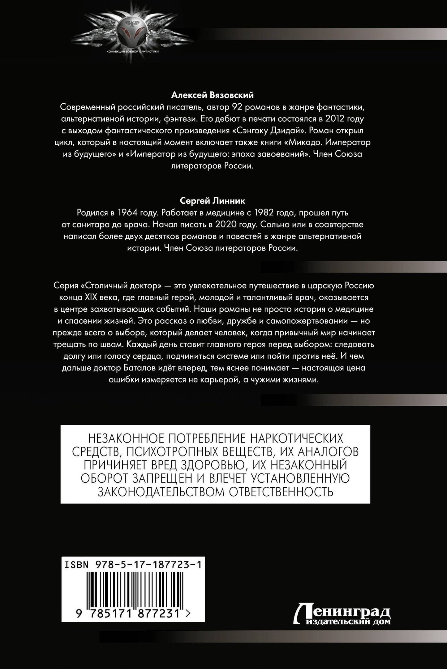 Сергей Линник: Столичный доктор (сборник)