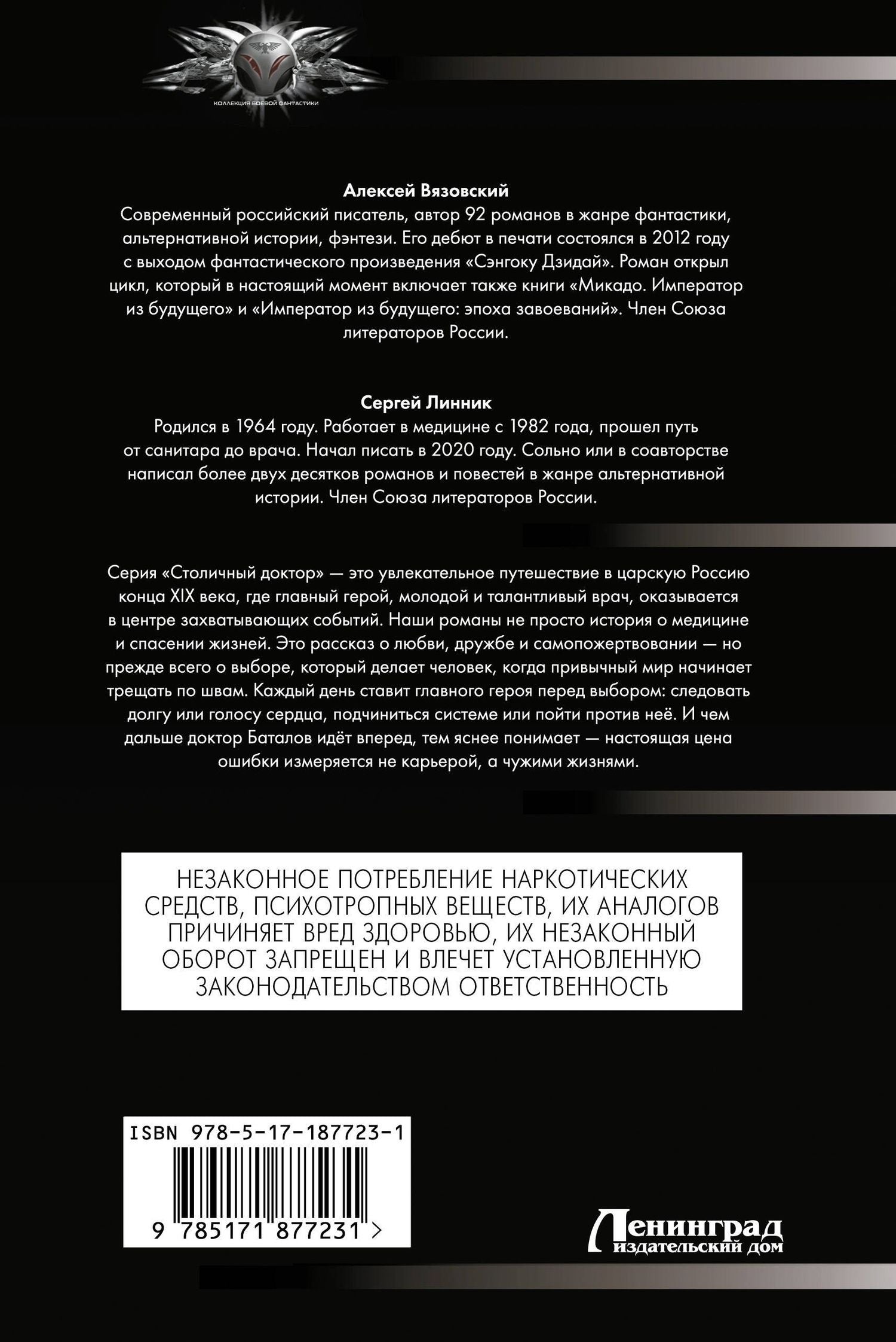 Сергей Линник: Столичный доктор (сборник)