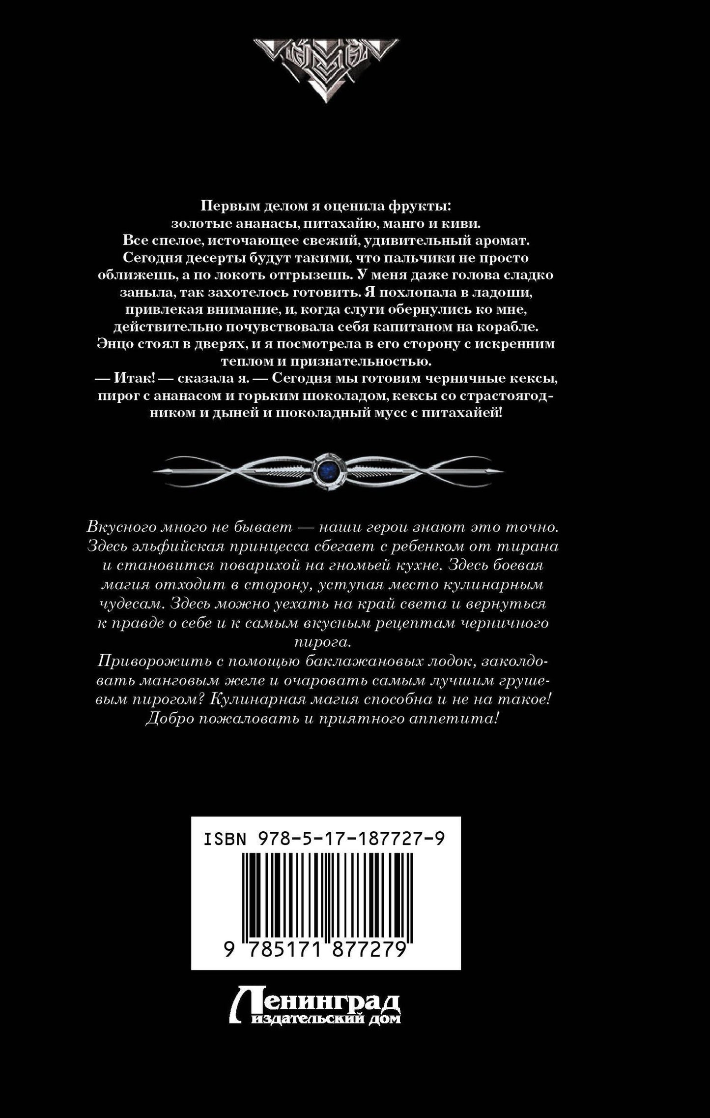 Лариса Петровичева: Кулинарная магия (сборник)