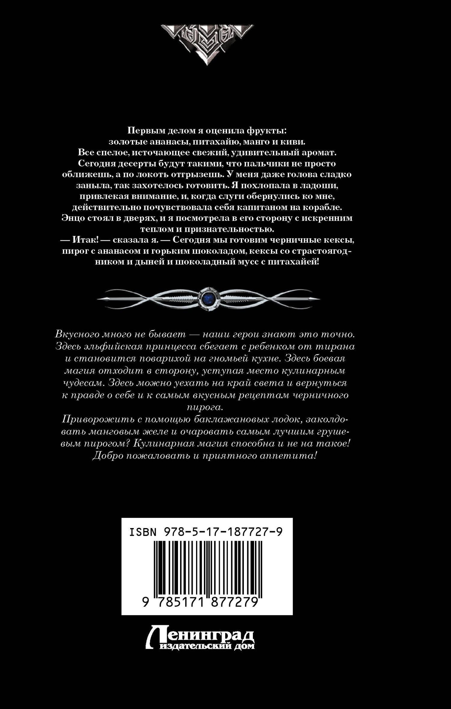 Лариса Петровичева: Кулинарная магия (сборник)