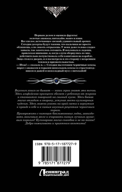 Лариса Петровичева: Кулинарная магия (сборник)