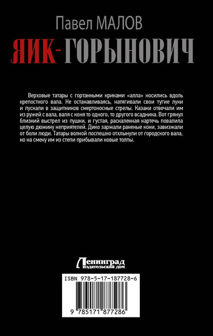 Павел Малов: Яик-Горынович
