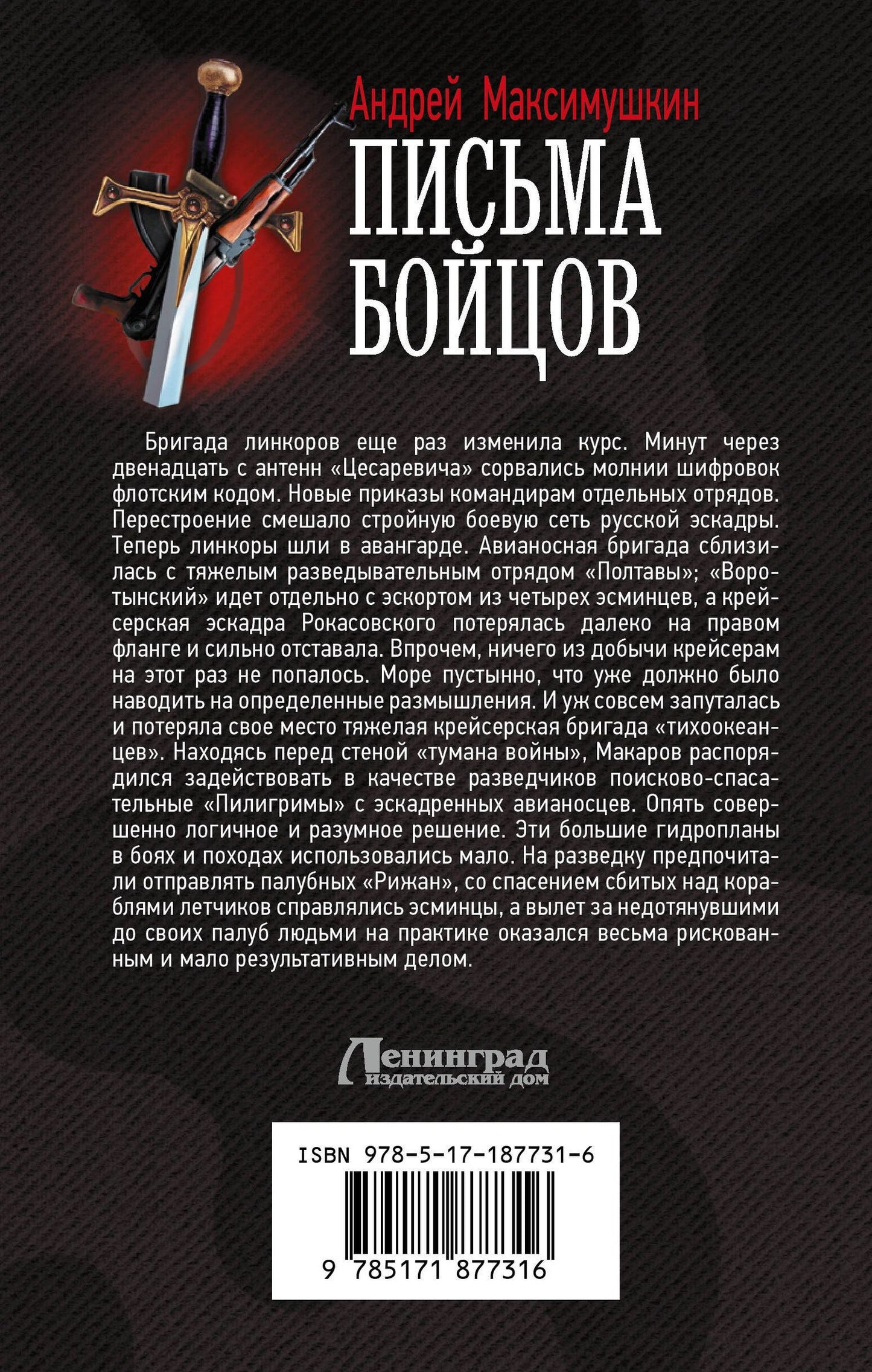 Андрей Максимушкин: Письма бойцов