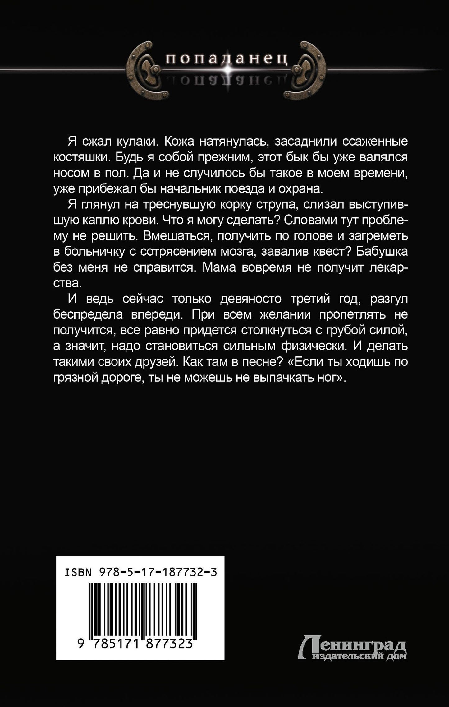 Денис Ратманов: Вперед в прошлое! Торговец