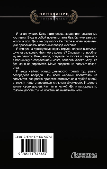 Денис Ратманов: Вперед в прошлое! Торговец