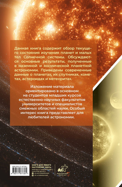 Владимир Сурдин: Солнечная система