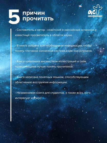 Владимир Сурдин: Солнечная система