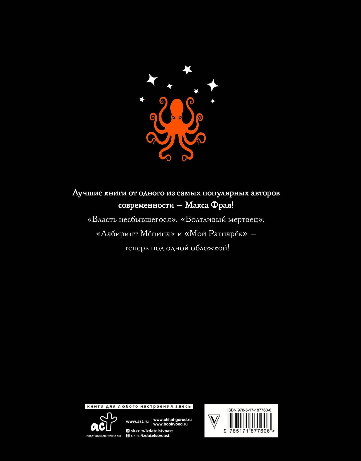 Макс Фрай: Лабиринты Ехо. Подарочное. Книга 2