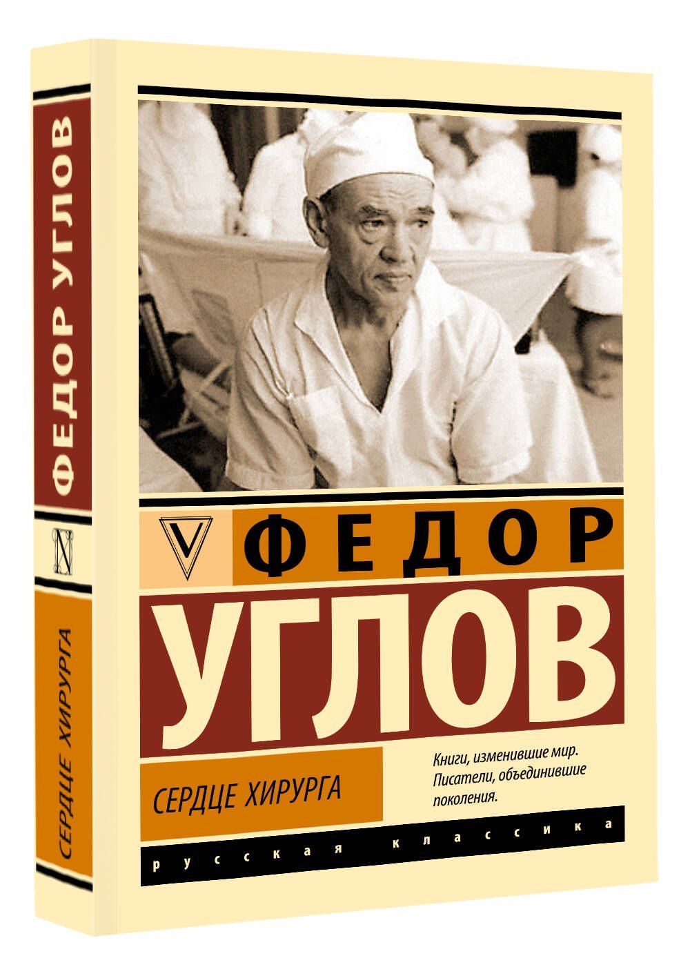 Федор Углов: Сердце хирурга