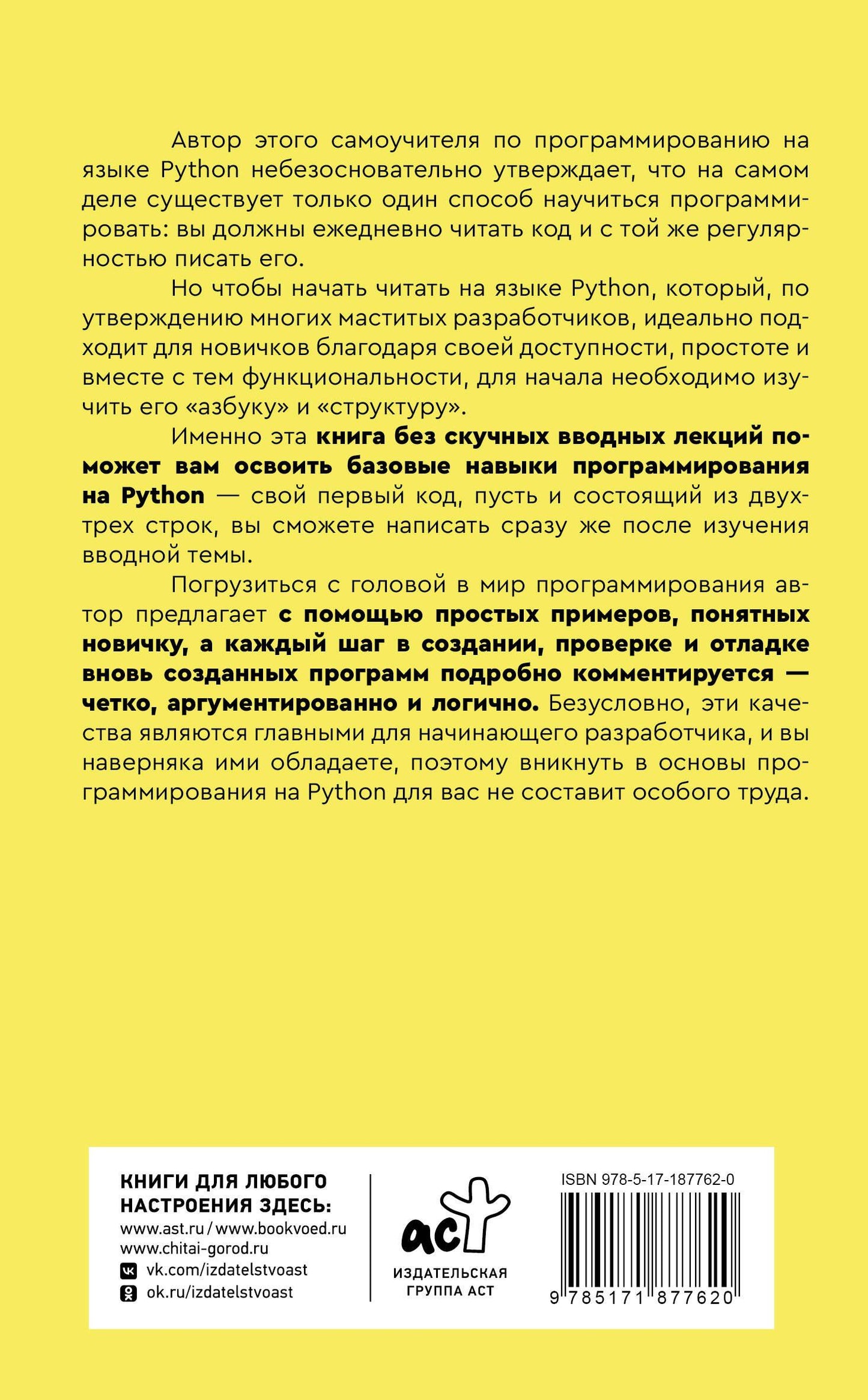 Джош Коглиати: Python для начинающих. Самоучитель в примерах