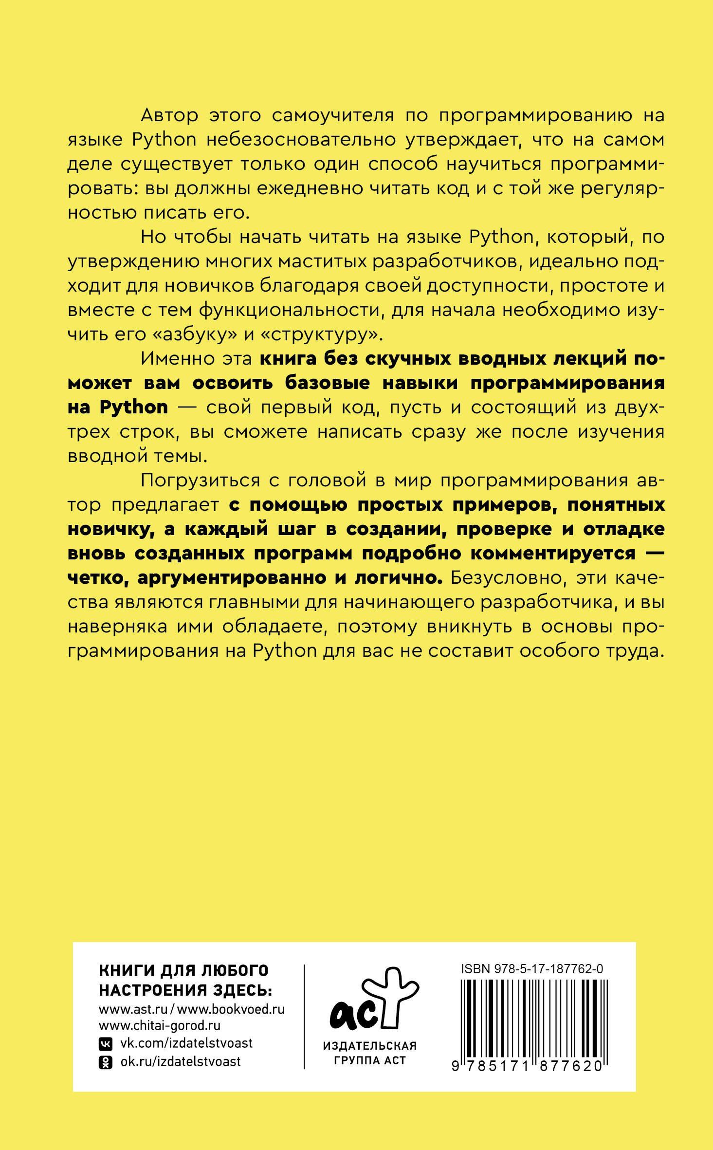 Джош Коглиати: Python для начинающих. Самоучитель в примерах