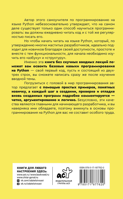 Джош Коглиати: Python для начинающих. Самоучитель в примерах