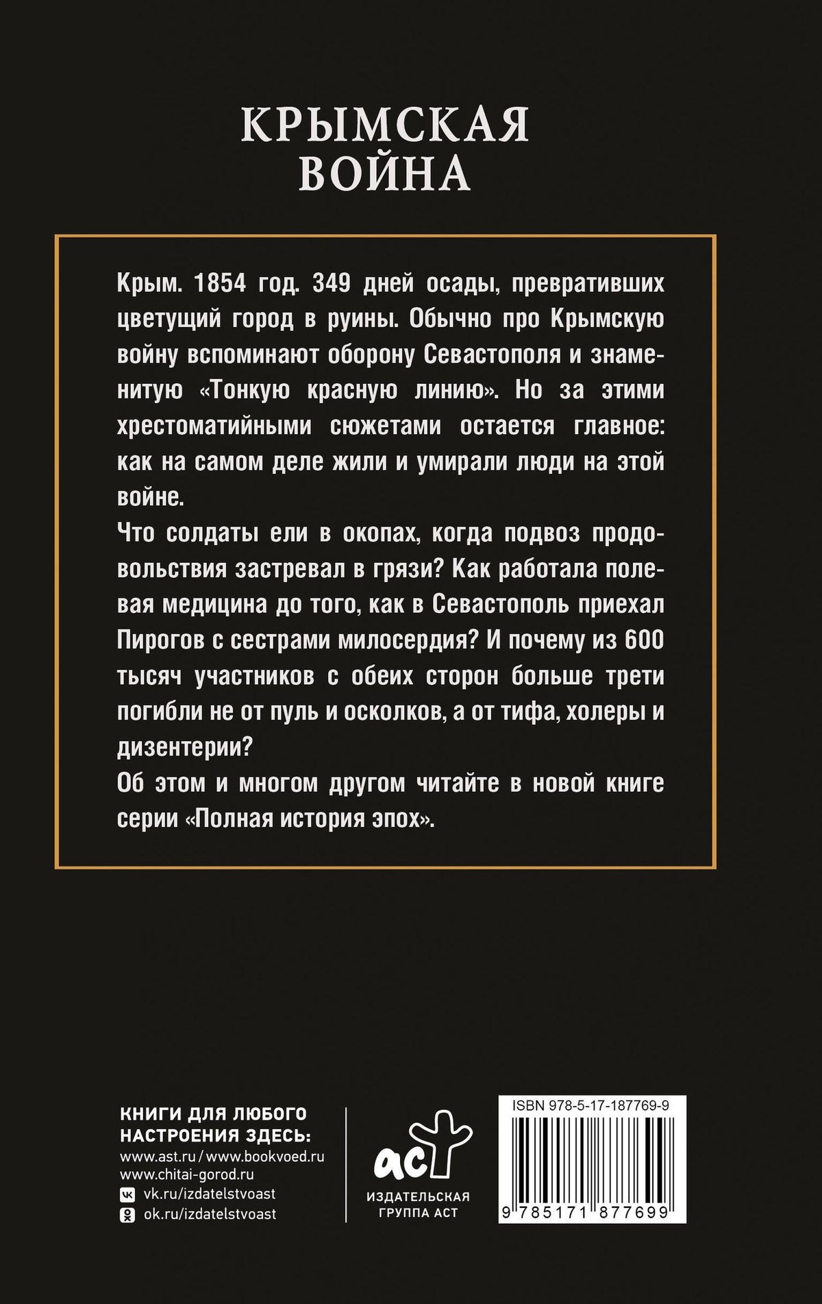 Крымская война