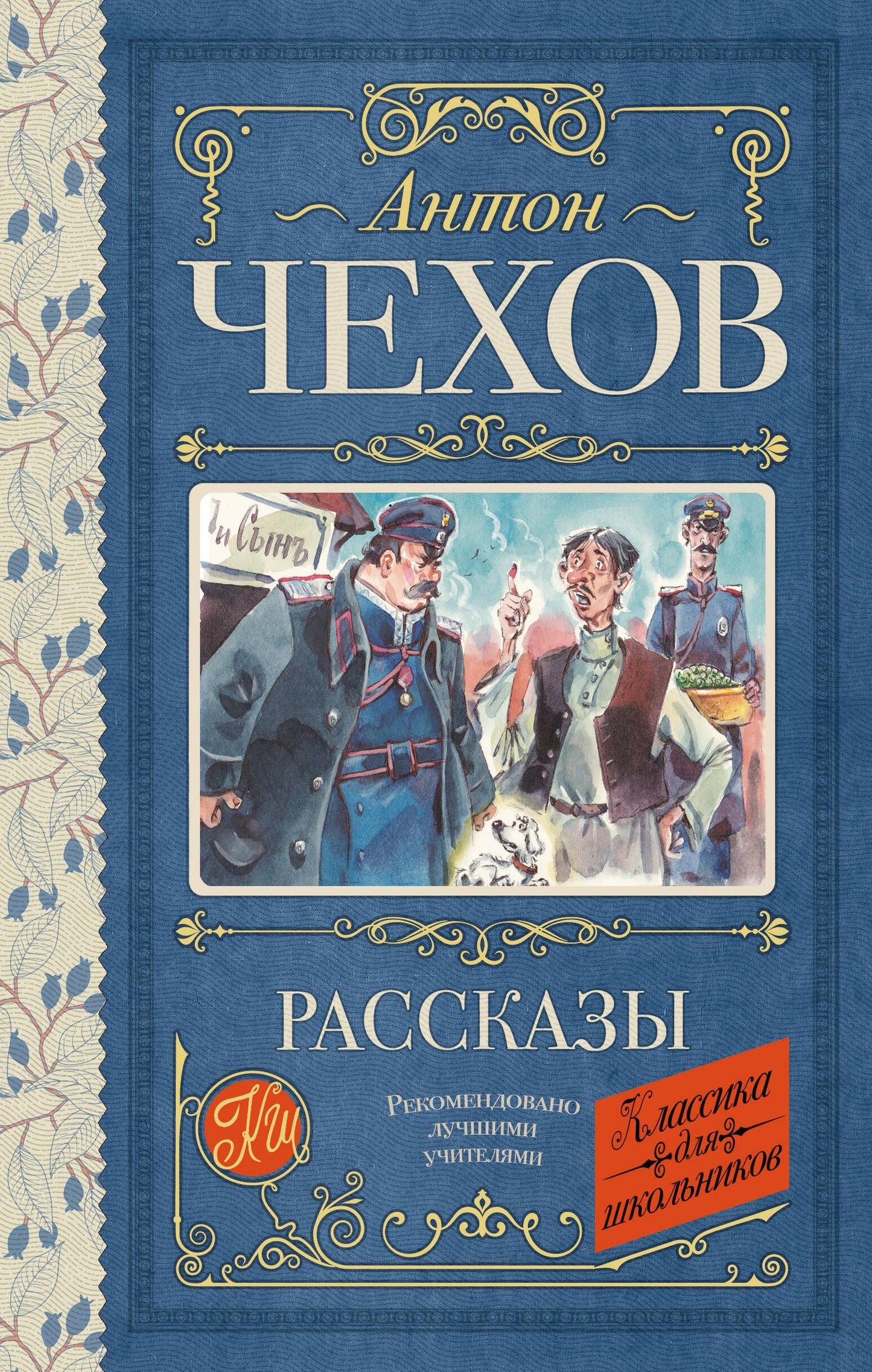 Антон Чехов: Рассказы
