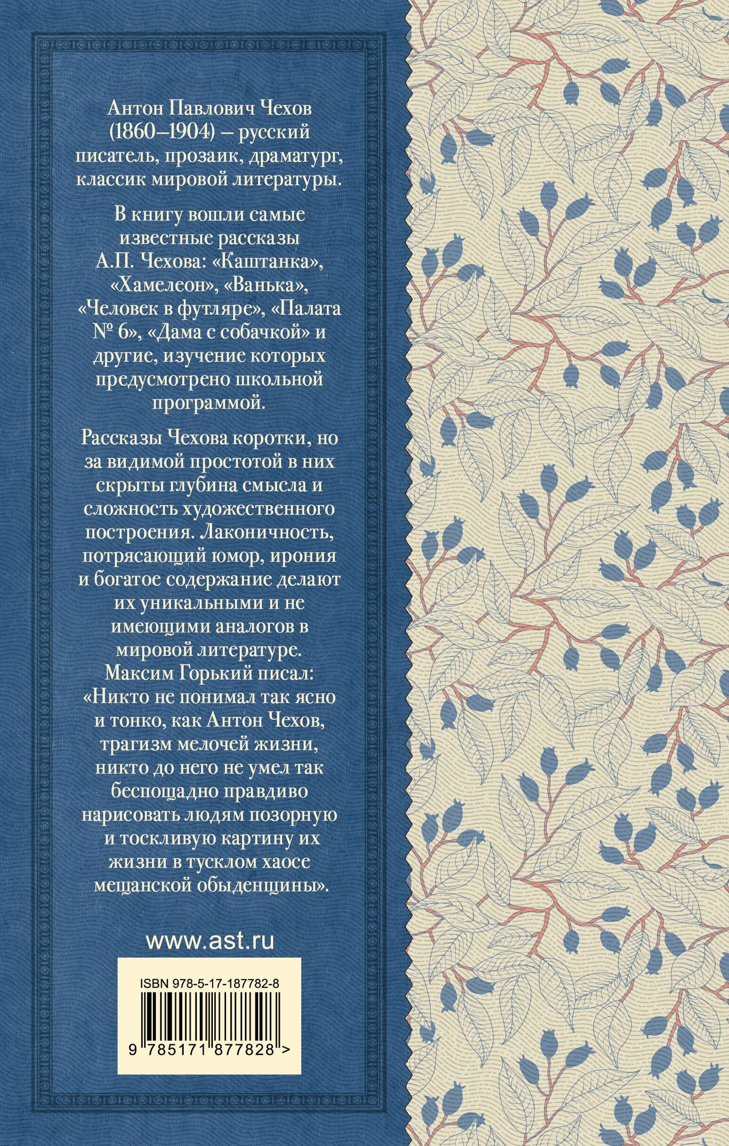 Антон Чехов: Рассказы