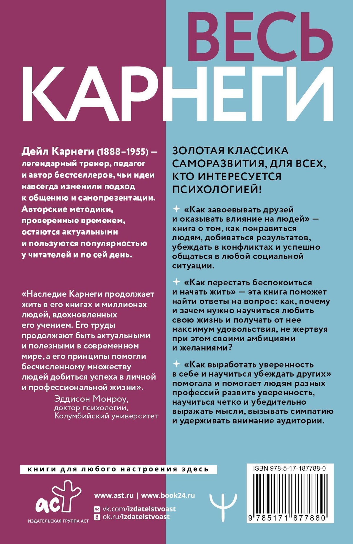 Дейл Карнеги: Весь Карнеги. Комплект из 3-х главных книг. Подарочный футляр