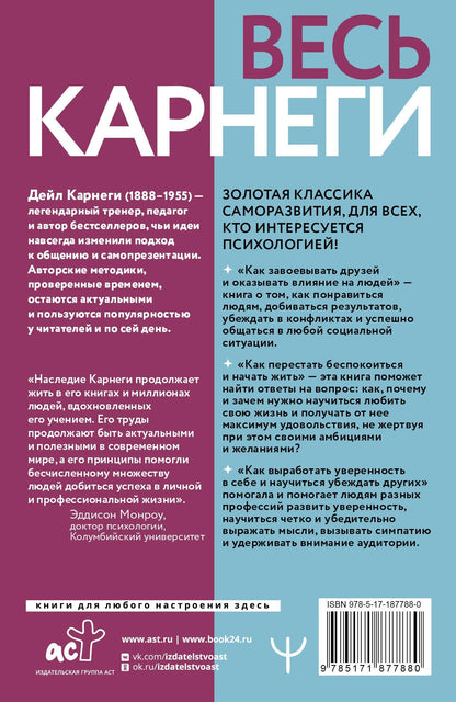 Дейл Карнеги: Весь Карнеги. Комплект из 3-х главных книг. Подарочный футляр