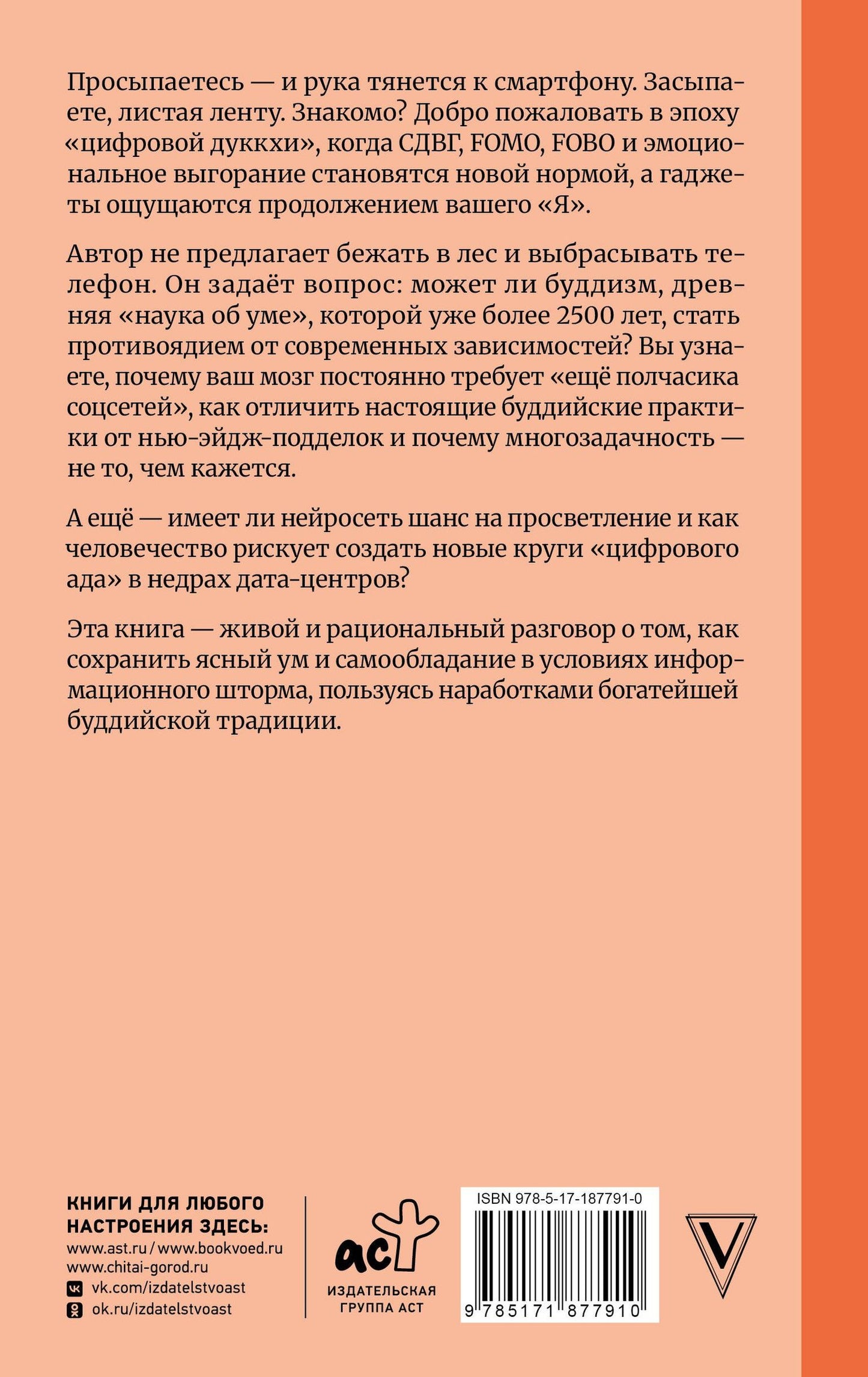 Антон Безмолитвенный: Буддизм. От сутр до нейросетей