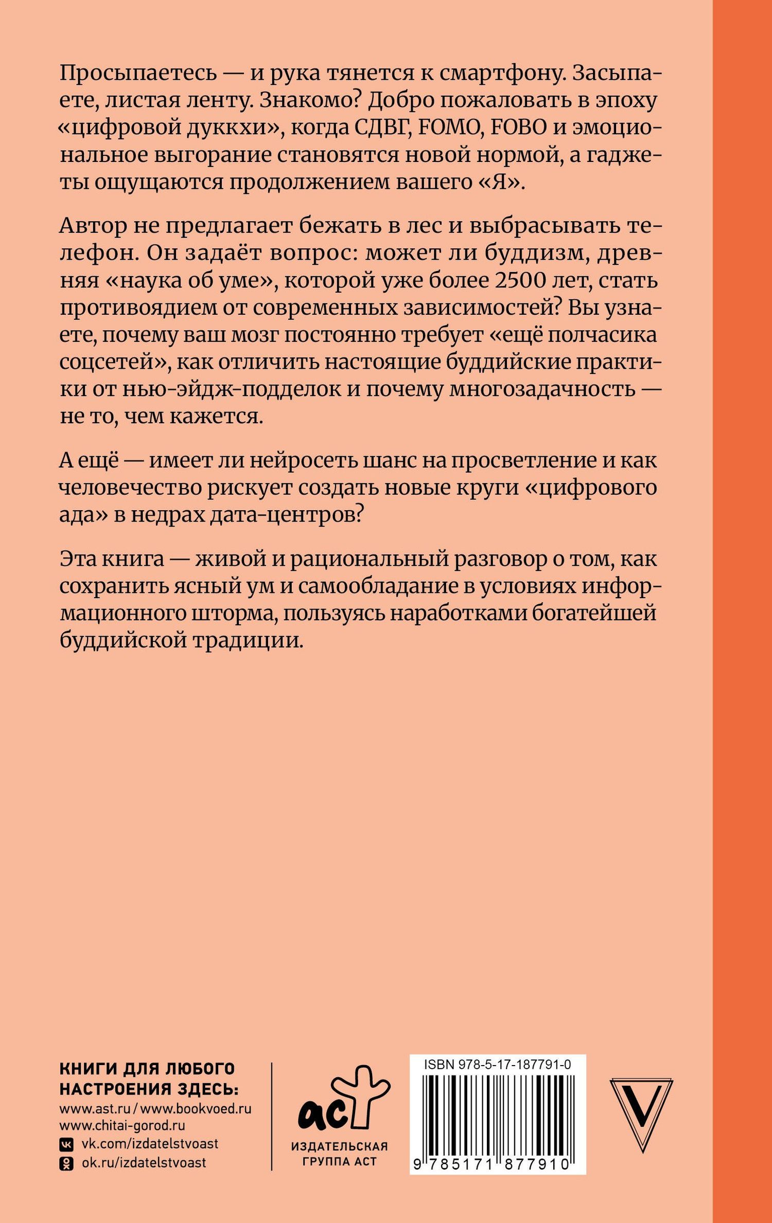 Антон Безмолитвенный: Буддизм. От сутр до нейросетей